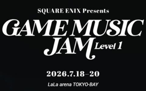 ゲーム音楽ライブイベント「GAME MUSIC JAM - Level 1」チケットのプレイガイド先行抽選は6月12日18時より開始！