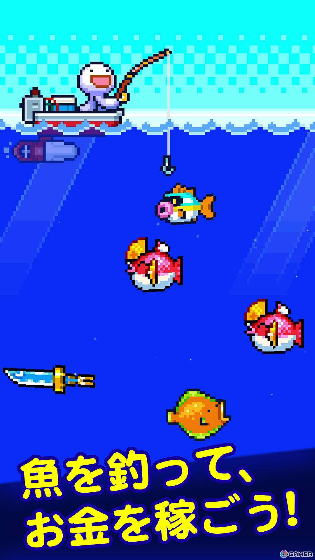 インフレを楽しむ短編インクリメンタル釣りゲーム「海の魚、ぜんぶ釣る」が7月20日に配信！の画像3