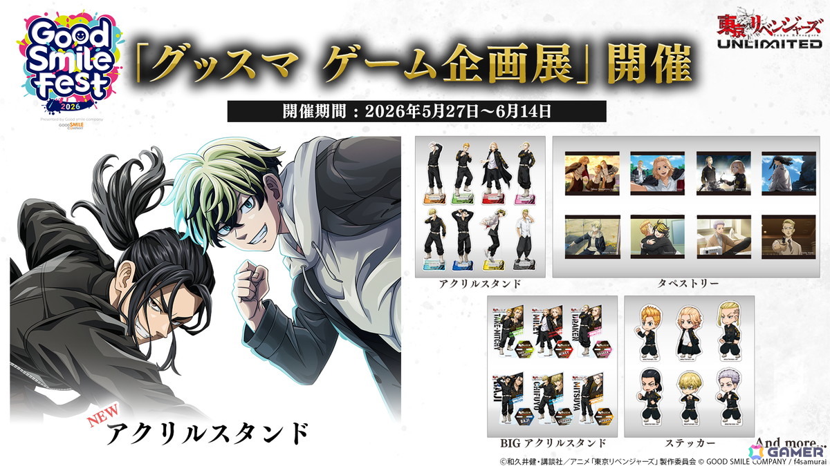 「東京リベンジャーズUNLIMITED」アニメ「WIND BREAKER」とのコラボが決定!アーティストタイアップ楽曲のMVも公開の画像
