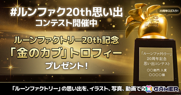 「牧場物語」＆「ルーンファクトリー」思い出コンテストの入賞者に贈呈される金のじょうろ＆金のカブトロフィーが公開！の画像2