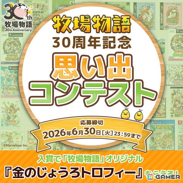 「牧場物語」&「ルーンファクトリー」思い出コンテストの入賞者に贈呈される金のじょうろ&金のカブトロフィーが公開!の画像