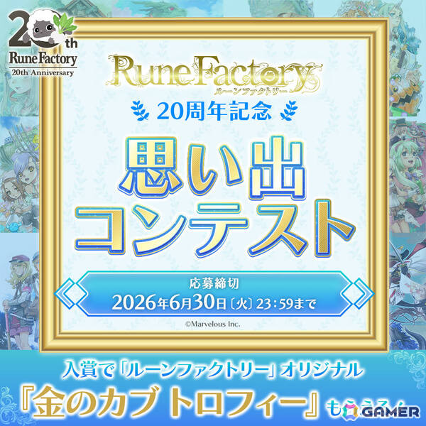 「牧場物語」&「ルーンファクトリー」思い出コンテストの入賞者に贈呈される金のじょうろ&金のカブトロフィーが公開!の画像