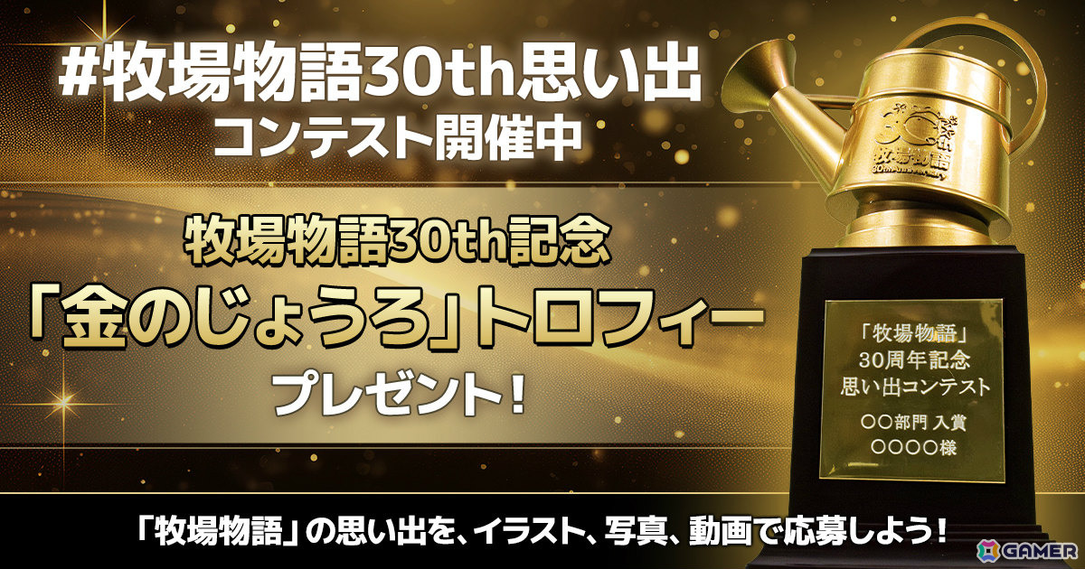「牧場物語」&「ルーンファクトリー」思い出コンテストの入賞者に贈呈される金のじょうろ&金のカブトロフィーが公開!の画像