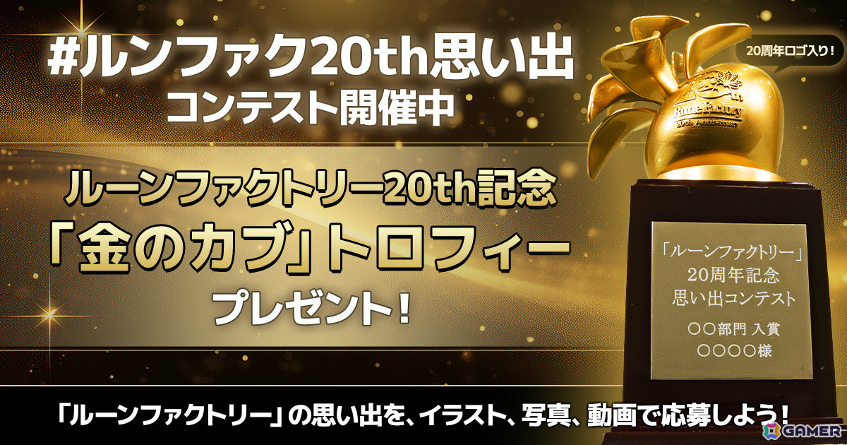 「牧場物語」&「ルーンファクトリー」思い出コンテストの入賞者に贈呈される金のじょうろ&金のカブトロフィーが公開!の画像