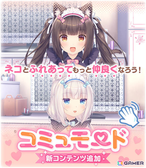 「ネコぱら セカイコネクト」ネコたちと至近距離で触れ合える新機能「コミュモード」が近日実装！ババロア（CV：高橋李依）のピックアップガチャも開催の画像1