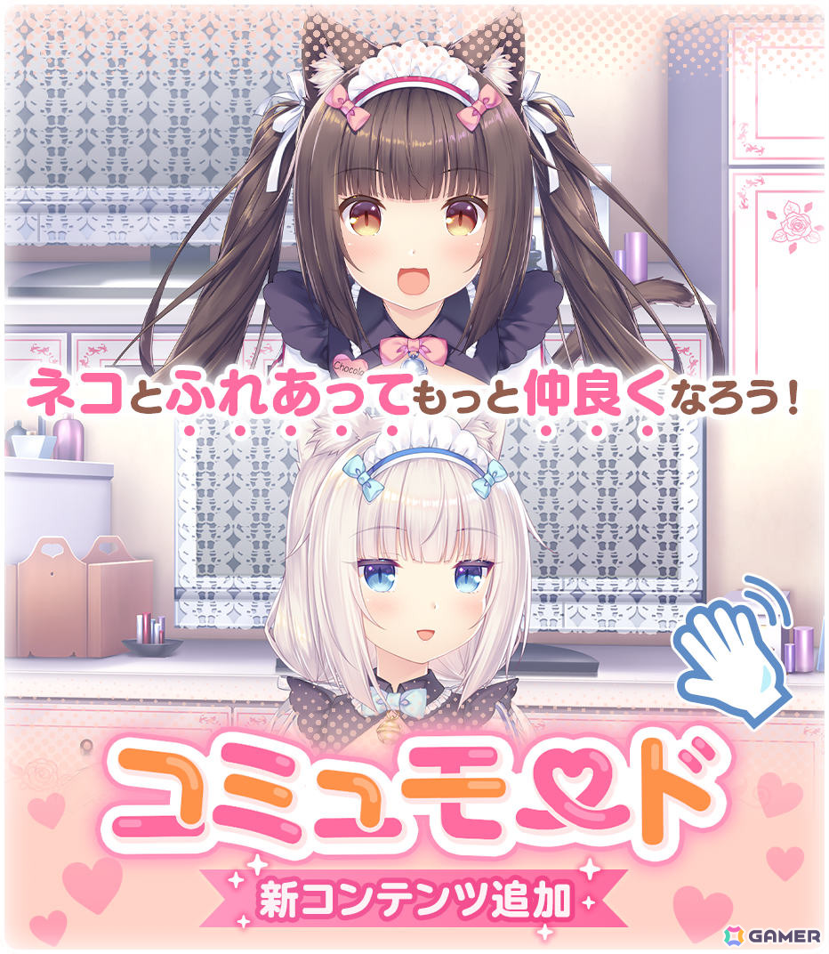 「ネコぱら セカイコネクト」ネコたちと至近距離で触れ合える新機能「コミュモード」が近日実装!ババロア(CV:高橋李依)のピックアップガチャも開催の画像