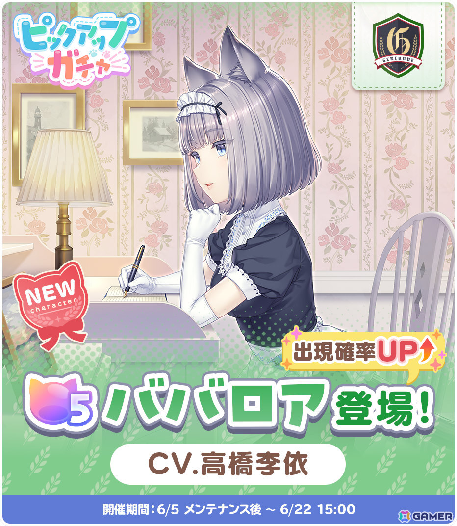 「ネコぱら セカイコネクト」ネコたちと至近距離で触れ合える新機能「コミュモード」が近日実装!ババロア(CV:高橋李依)のピックアップガチャも開催の画像