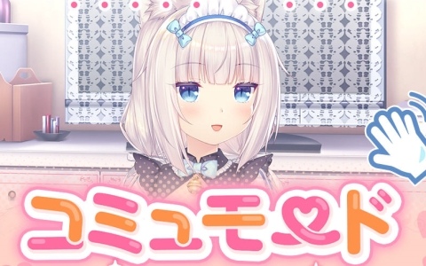 「ネコぱら セカイコネクト」ネコたちと至近距離で触れ合える新機能「コミュモード」が近日実装！ババロア（CV：高橋李依）のピックアップガチャも開催
