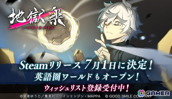「地獄楽 パラダイスバトル」Steam版が7月1日にリリース！TVアニメ「地獄楽」制作スタッフによるデザインの“初代画眉丸”など新規オリジナルキャラも発表の画像1