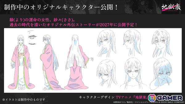 「地獄楽 パラダイスバトル」Steam版が7月1日にリリース！TVアニメ「地獄楽」制作スタッフによるデザインの“初代画眉丸”など新規オリジナルキャラも発表の画像4