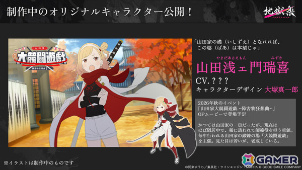 「地獄楽 パラダイスバトル」Steam版が7月1日にリリース！TVアニメ「地獄楽」制作スタッフによるデザインの“初代画眉丸”など新規オリジナルキャラも発表の画像6