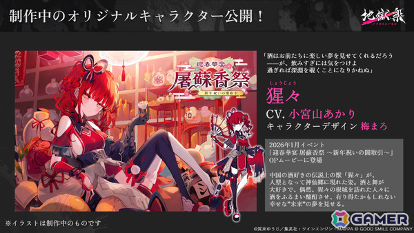 「地獄楽 パラダイスバトル」Steam版が7月1日にリリース！TVアニメ「地獄楽」制作スタッフによるデザインの“初代画眉丸”など新規オリジナルキャラも発表の画像7