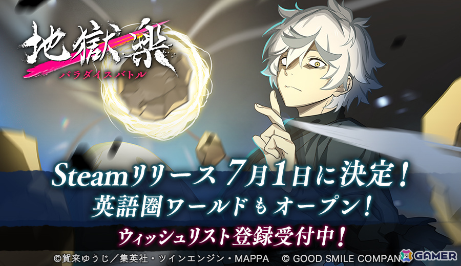 「地獄楽 パラダイスバトル」Steam版が7月1日にリリース!TVアニメ「地獄楽」制作スタッフによるデザインの“初代画眉丸”など新規オリジナルキャラも発表の画像