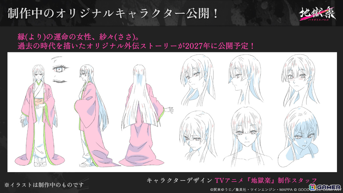 「地獄楽 パラダイスバトル」Steam版が7月1日にリリース!TVアニメ「地獄楽」制作スタッフによるデザインの“初代画眉丸”など新規オリジナルキャラも発表の画像