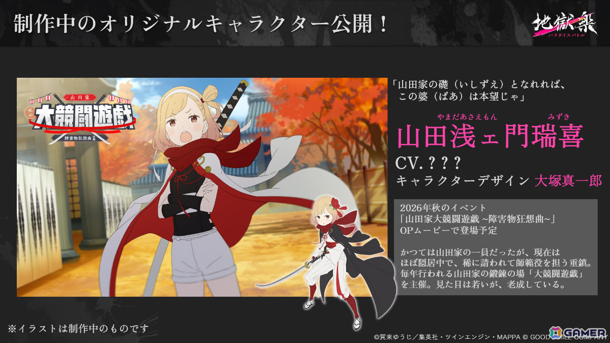 「地獄楽 パラダイスバトル」Steam版が7月1日にリリース!TVアニメ「地獄楽」制作スタッフによるデザインの“初代画眉丸”など新規オリジナルキャラも発表の画像