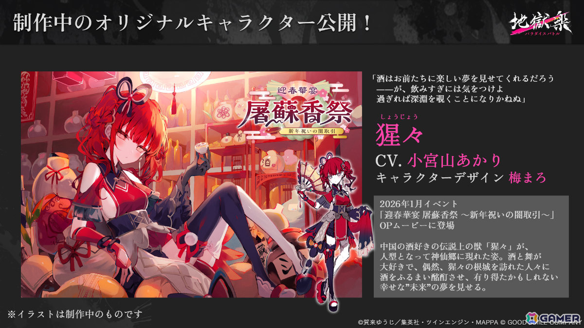「地獄楽 パラダイスバトル」Steam版が7月1日にリリース!TVアニメ「地獄楽」制作スタッフによるデザインの“初代画眉丸”など新規オリジナルキャラも発表の画像