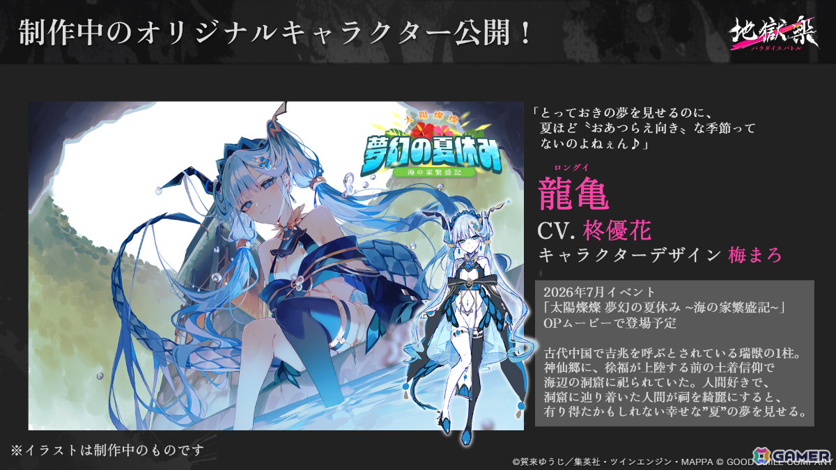 「地獄楽 パラダイスバトル」Steam版が7月1日にリリース!TVアニメ「地獄楽」制作スタッフによるデザインの“初代画眉丸”など新規オリジナルキャラも発表の画像