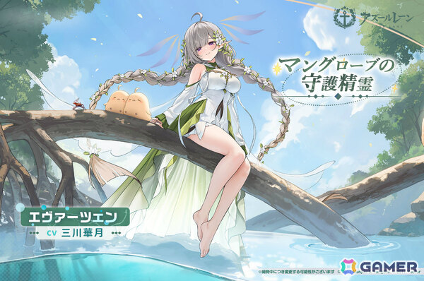 「アズレン」シリアス、鎮海、初月のケッコン衣装が追加！エヴァーツェンの新規着せ替えがもらえるイベント「マングローブの守護精霊」も開催の画像1