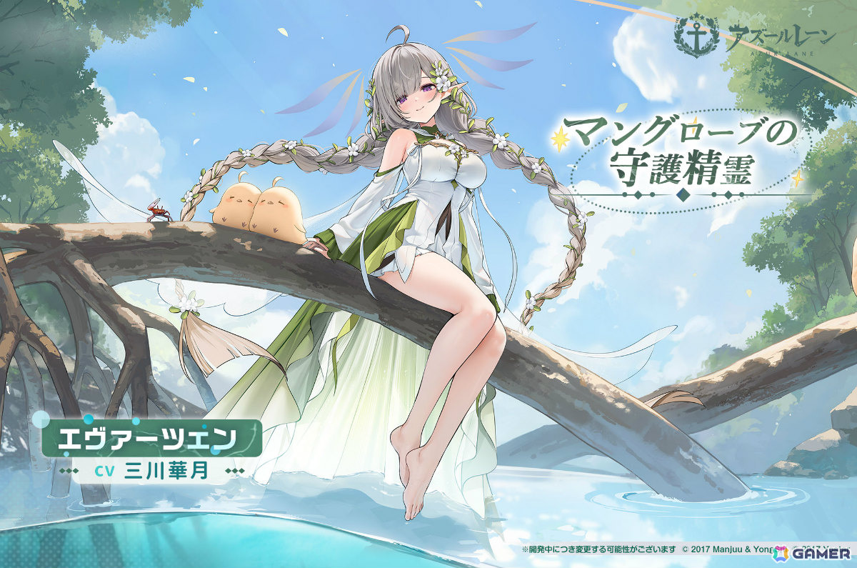 「アズレン」シリアス、鎮海、初月のケッコン衣装が追加！エヴァーツェンの新規着せ替えがもらえるイベント「マングローブの守護精霊」も開催の画像