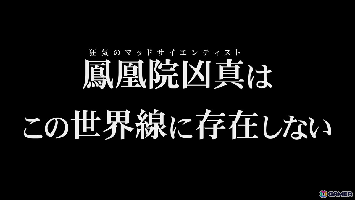 「STEINS;GATE RE:BOOT」に追加ルートとして実装される苛烈な「γ世界線」の紹介トレーラーが公開―そこに【鳳凰院凶真】は存在しないの画像
