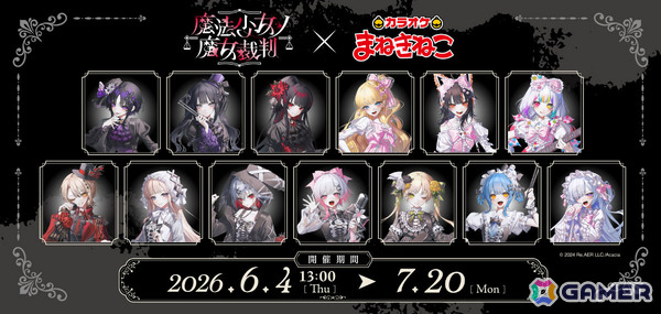 「魔法少女ノ魔女裁判」×カラオケまねきねこのコラボが開催！エマたちがロリータ×バンドをテーマにした描き下ろしイラストで登場の画像1