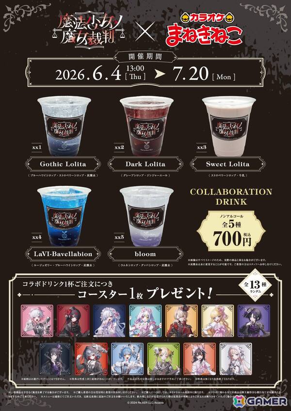 「魔法少女ノ魔女裁判」×カラオケまねきねこのコラボが開催！エマたちがロリータ×バンドをテーマにした描き下ろしイラストで登場の画像5