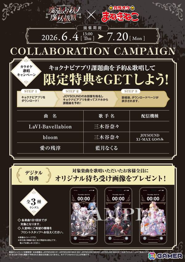「魔法少女ノ魔女裁判」×カラオケまねきねこのコラボが開催！エマたちがロリータ×バンドをテーマにした描き下ろしイラストで登場の画像7