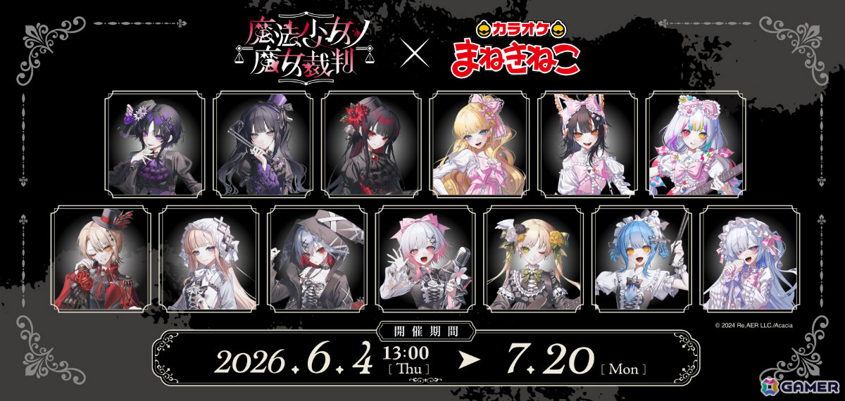 「魔法少女ノ魔女裁判」×カラオケまねきねこのコラボが開催!エマたちがロリータ×バンドをテーマにした描き下ろしイラストで登場の画像