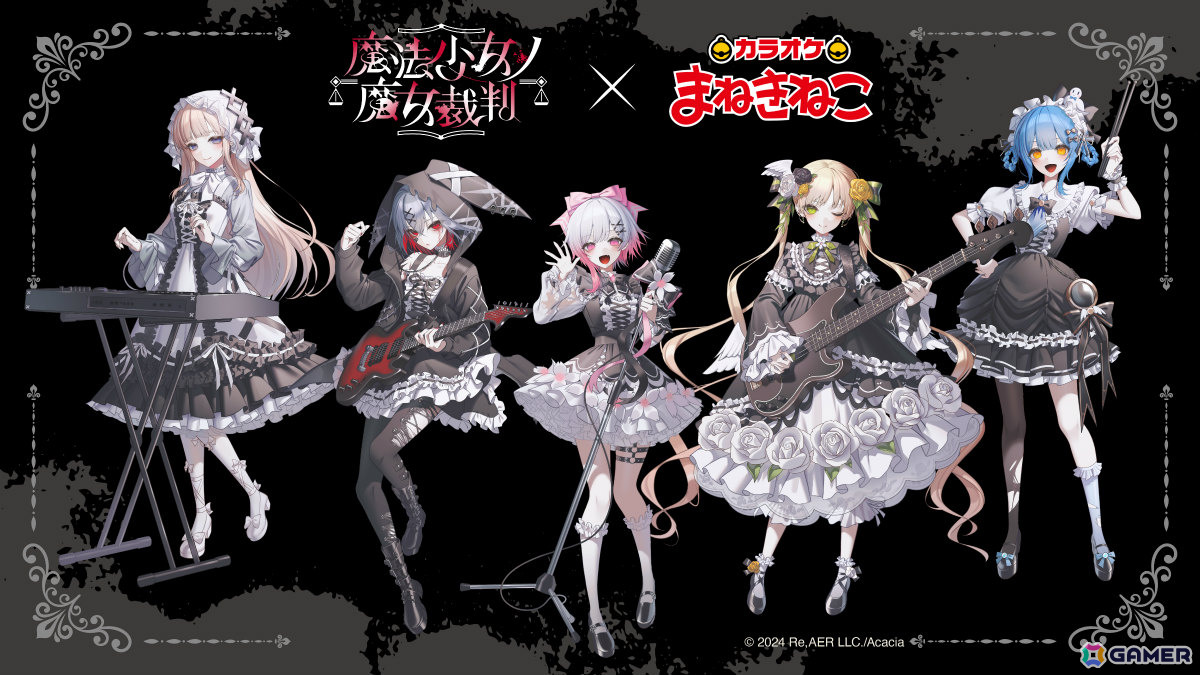「魔法少女ノ魔女裁判」×カラオケまねきねこのコラボが開催!エマたちがロリータ×バンドをテーマにした描き下ろしイラストで登場の画像