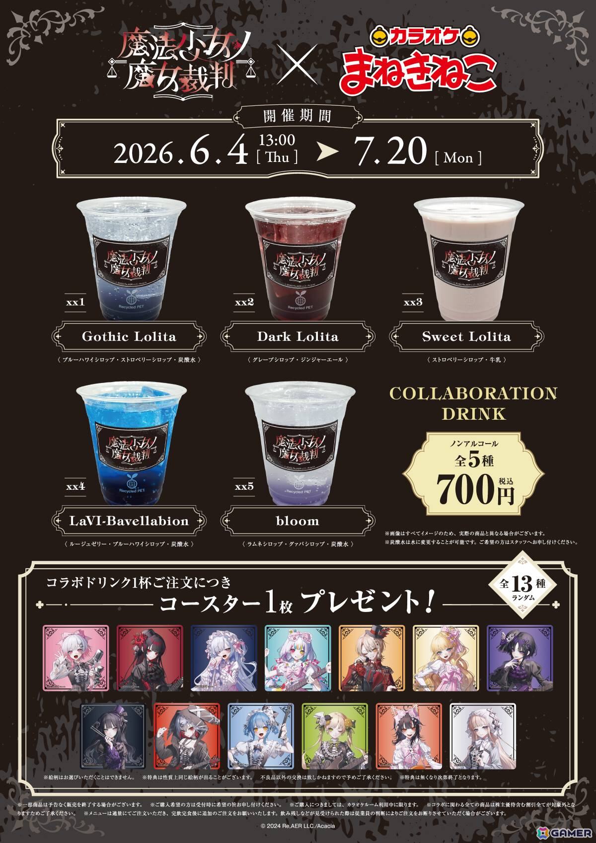 「魔法少女ノ魔女裁判」×カラオケまねきねこのコラボが開催!エマたちがロリータ×バンドをテーマにした描き下ろしイラストで登場の画像