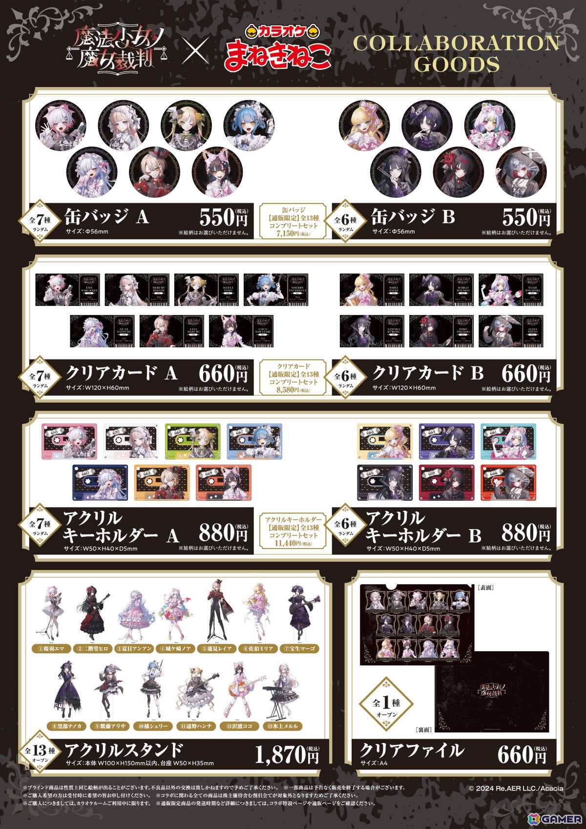 「魔法少女ノ魔女裁判」×カラオケまねきねこのコラボが開催!エマたちがロリータ×バンドをテーマにした描き下ろしイラストで登場の画像