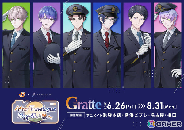 「ブレマイ」とJR東海「推し旅」のコラボイベント「JR東海×ブレイクマイケース～After Travelogue 旅路に想いを馳せて～」が6月26日より開催！の画像4