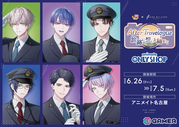 「ブレマイ」とJR東海「推し旅」のコラボイベント「JR東海×ブレイクマイケース～After Travelogue 旅路に想いを馳せて～」が6月26日より開催！の画像6
