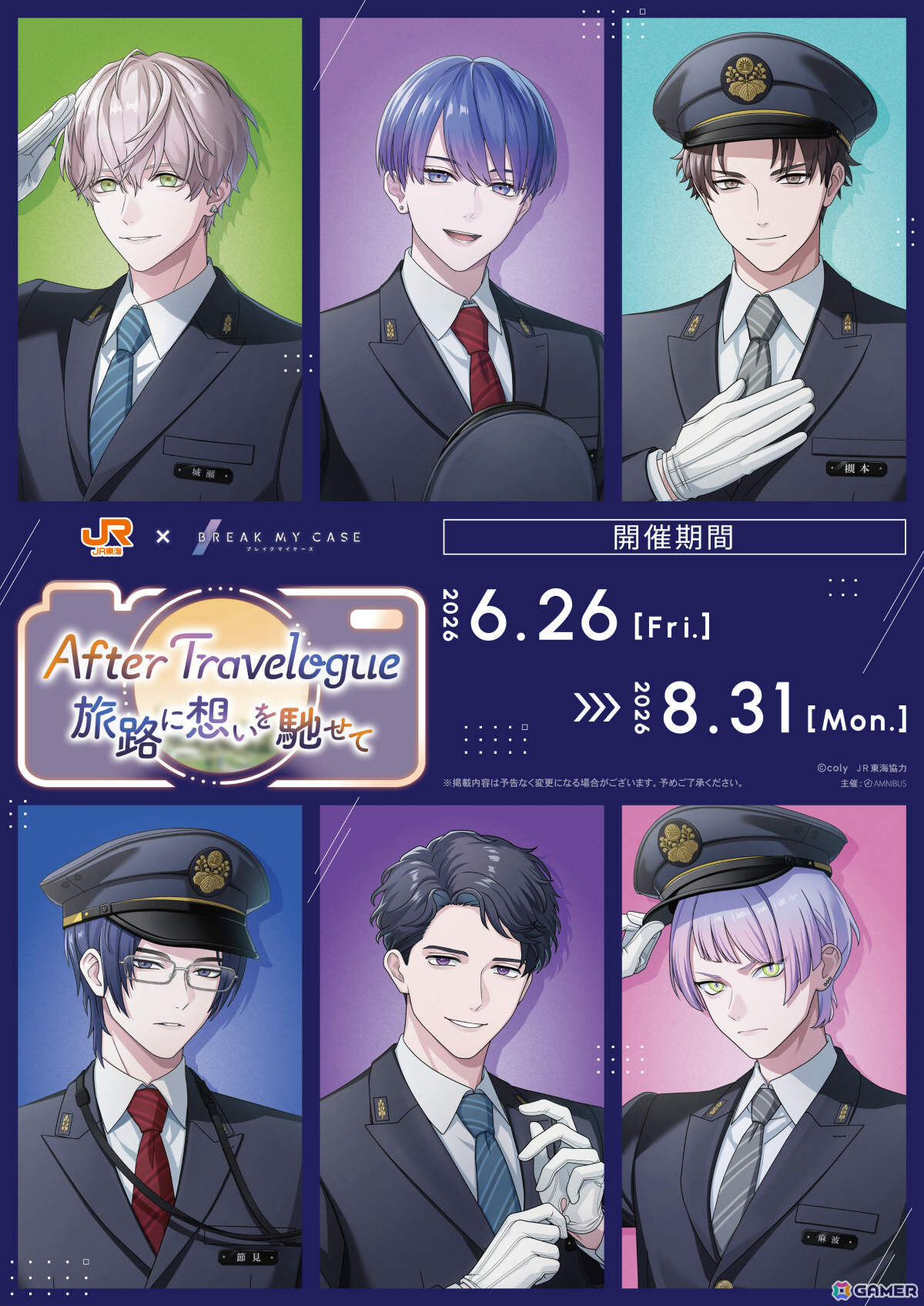 「ブレマイ」とJR東海「推し旅」のコラボイベント「JR東海×ブレイクマイケース~After Travelogue 旅路に想いを馳せて~」が6月26日より開催!の画像