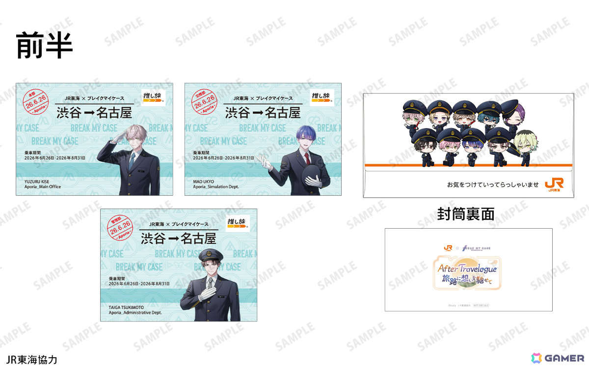「ブレマイ」とJR東海「推し旅」のコラボイベント「JR東海×ブレイクマイケース~After Travelogue 旅路に想いを馳せて~」が6月26日より開催!の画像