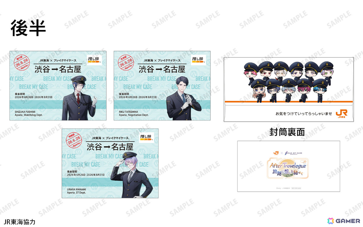 「ブレマイ」とJR東海「推し旅」のコラボイベント「JR東海×ブレイクマイケース~After Travelogue 旅路に想いを馳せて~」が6月26日より開催!の画像