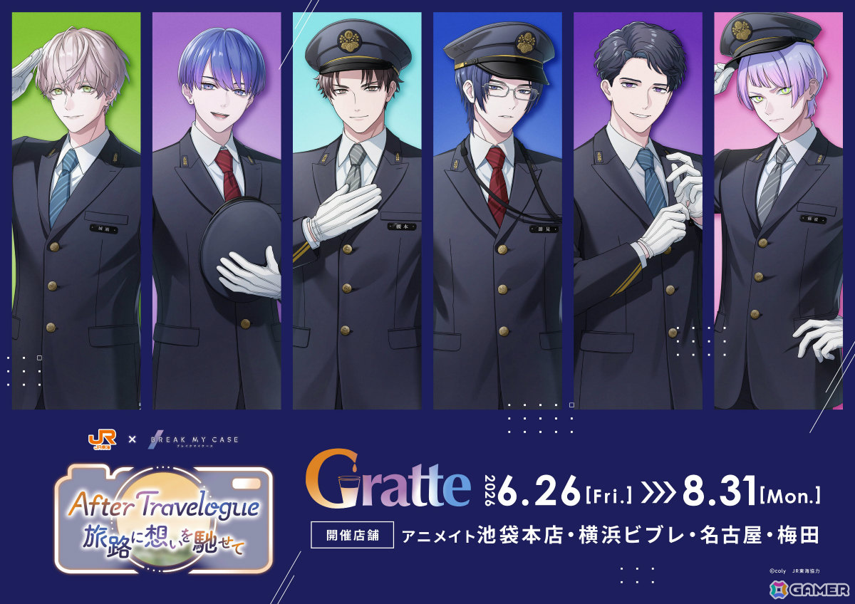 「ブレマイ」とJR東海「推し旅」のコラボイベント「JR東海×ブレイクマイケース~After Travelogue 旅路に想いを馳せて~」が6月26日より開催!の画像