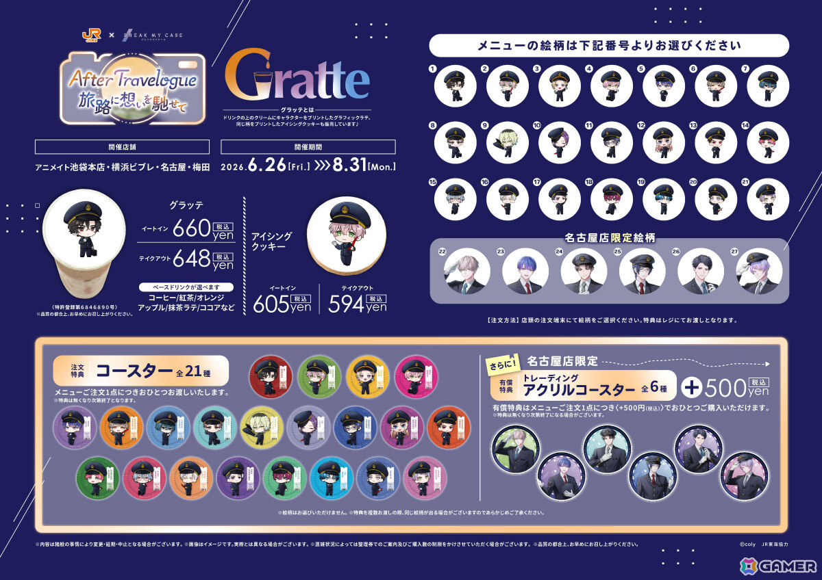「ブレマイ」とJR東海「推し旅」のコラボイベント「JR東海×ブレイクマイケース~After Travelogue 旅路に想いを馳せて~」が6月26日より開催!の画像