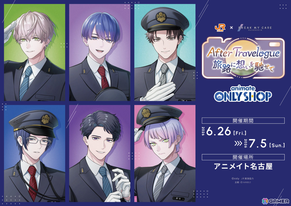 「ブレマイ」とJR東海「推し旅」のコラボイベント「JR東海×ブレイクマイケース~After Travelogue 旅路に想いを馳せて~」が6月26日より開催!の画像