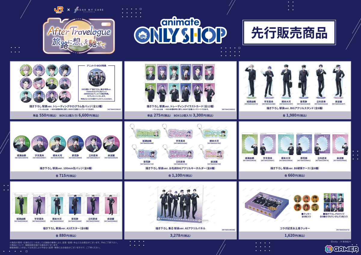 「ブレマイ」とJR東海「推し旅」のコラボイベント「JR東海×ブレイクマイケース~After Travelogue 旅路に想いを馳せて~」が6月26日より開催!の画像