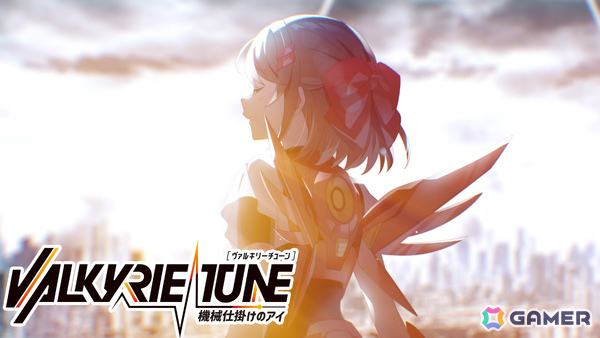 「ヴァルキリーチューン：機械仕掛けのアイ」のリリース日が7月23日に決定！今井麻美さんが歌う主題歌「song of birth」にのせたPVも公開の画像1