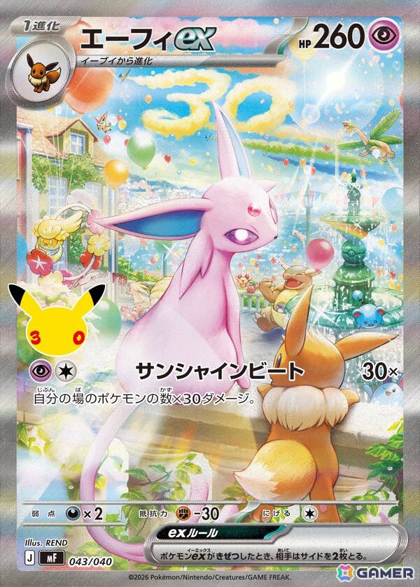 「ポケモンカードゲーム」30周年を記念してピカチュウexのプロモカードを収録したサプライセットやエーフィex、ブラッキーexのデッキセットが9月16日に発売!の画像
