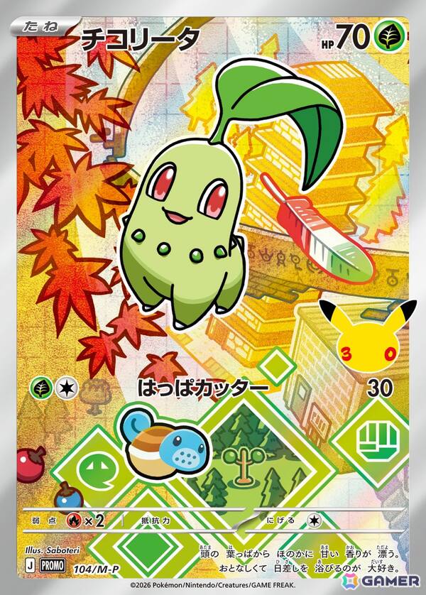 「ポケモンカードゲーム」30周年を記念してピカチュウexのプロモカードを収録したサプライセットやエーフィex、ブラッキーexのデッキセットが9月16日に発売!の画像