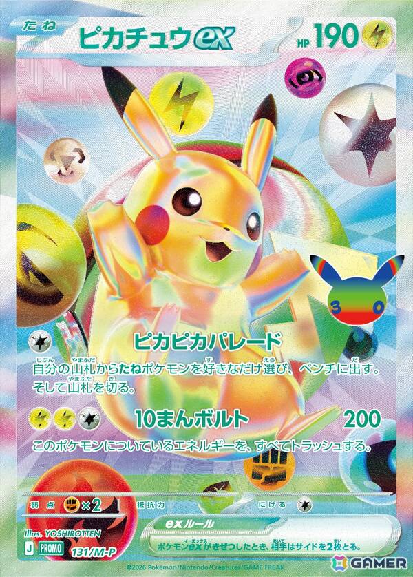 「ポケモンカードゲーム」30周年を記念してピカチュウexのプロモカードを収録したサプライセットやエーフィex、ブラッキーexのデッキセットが9月16日に発売!の画像