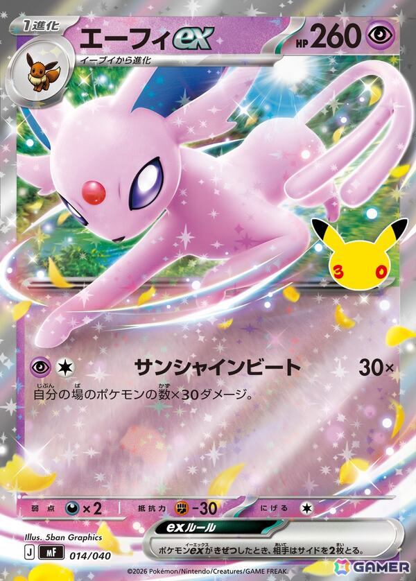 「ポケモンカードゲーム」30周年を記念してピカチュウexのプロモカードを収録したサプライセットやエーフィex、ブラッキーexのデッキセットが9月16日に発売!の画像