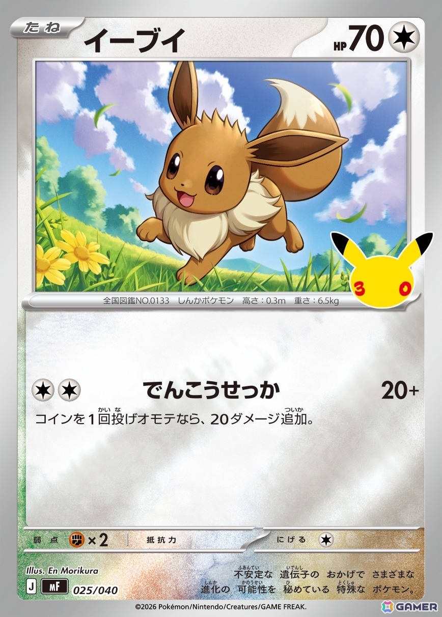 「ポケモンカードゲーム」30周年を記念してピカチュウexのプロモカードを収録したサプライセットやエーフィex、ブラッキーexのデッキセットが9月16日に発売！の画像10