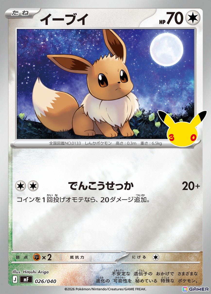 「ポケモンカードゲーム」30周年を記念してピカチュウexのプロモカードを収録したサプライセットやエーフィex、ブラッキーexのデッキセットが9月16日に発売！の画像11