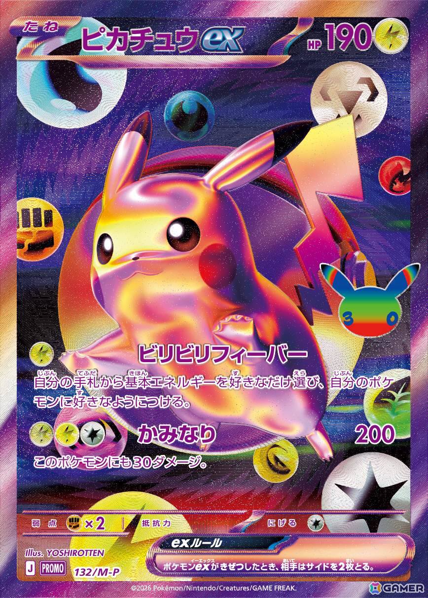 「ポケモンカードゲーム」30周年を記念してピカチュウexのプロモカードを収録したサプライセットやエーフィex、ブラッキーexのデッキセットが9月16日に発売！の画像6