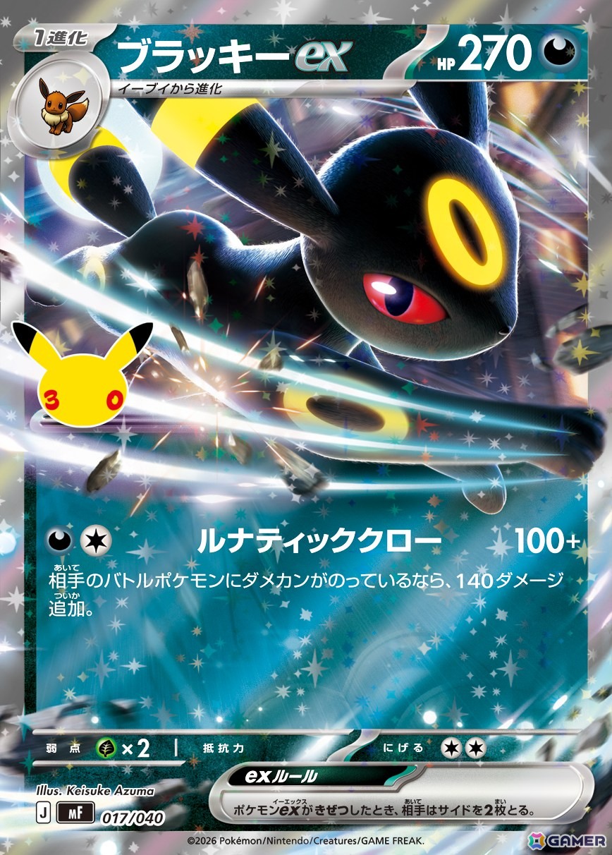 「ポケモンカードゲーム」30周年を記念してピカチュウexのプロモカードを収録したサプライセットやエーフィex、ブラッキーexのデッキセットが9月16日に発売！の画像9