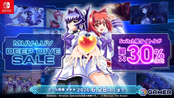 「マブラヴ」シリーズをお得に購入できるセールがニンテンドーeショップで開催！新作タイトルは10％オフ、その他タイトルは30％オフにの画像1